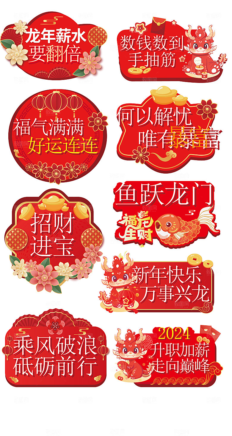龙年素材贴纸新年灯笼金手举牌