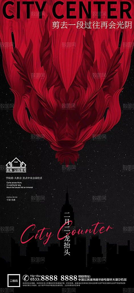 龙抬头推广宣传海报