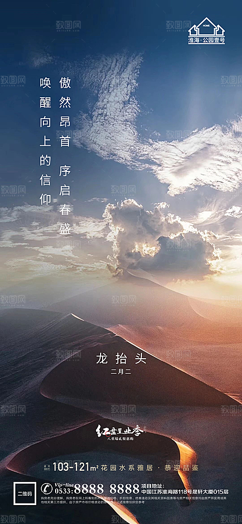 龙抬头推广宣传海报