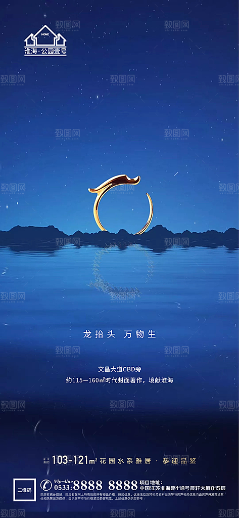 龙抬头推广宣传海报