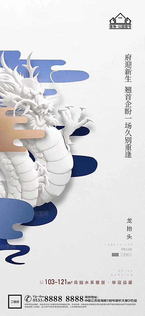 龙抬头推广宣传海报