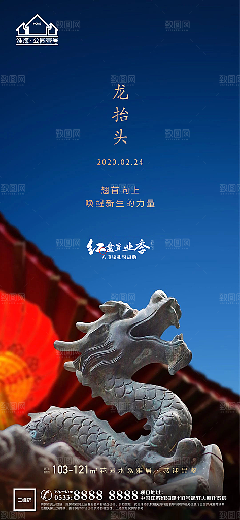 龙抬头推广宣传海报