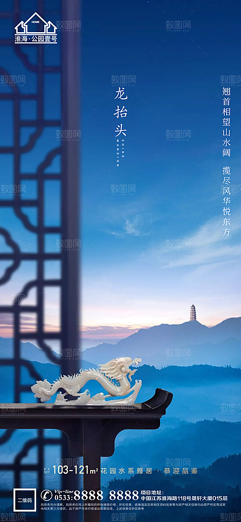 龙抬头推广宣传海报