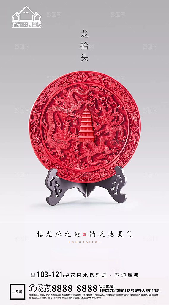 龙抬头推广宣传海报