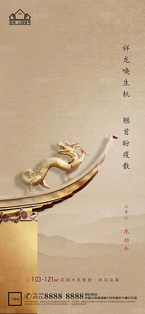 龙抬头推广宣传海报