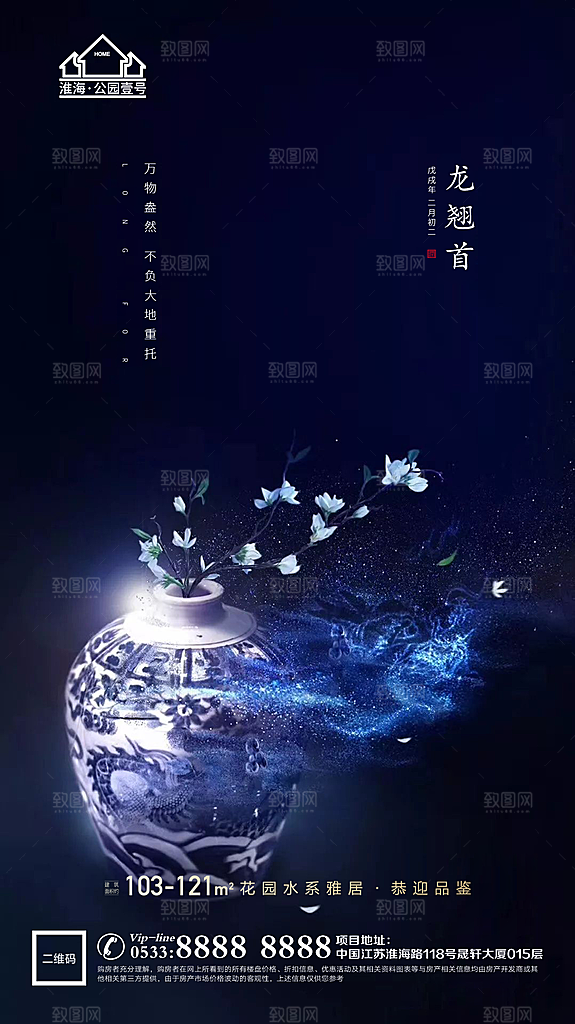 龙抬头推广宣传海报