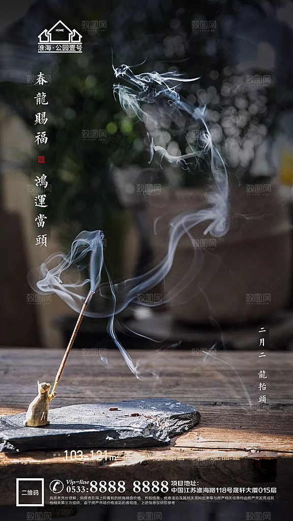 龙抬头推广宣传海报