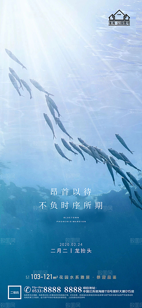 龙抬头推广宣传海报