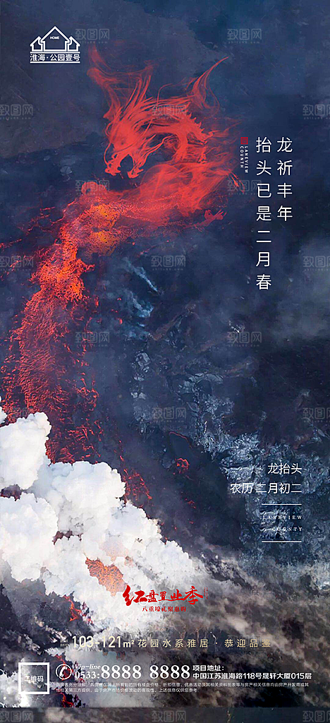 龙抬头推广宣传海报