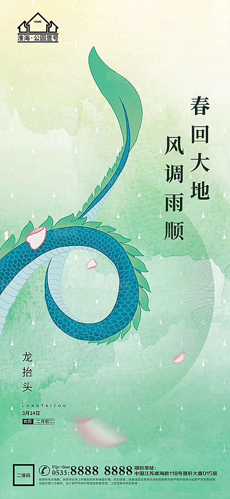 龙抬头推广宣传海报