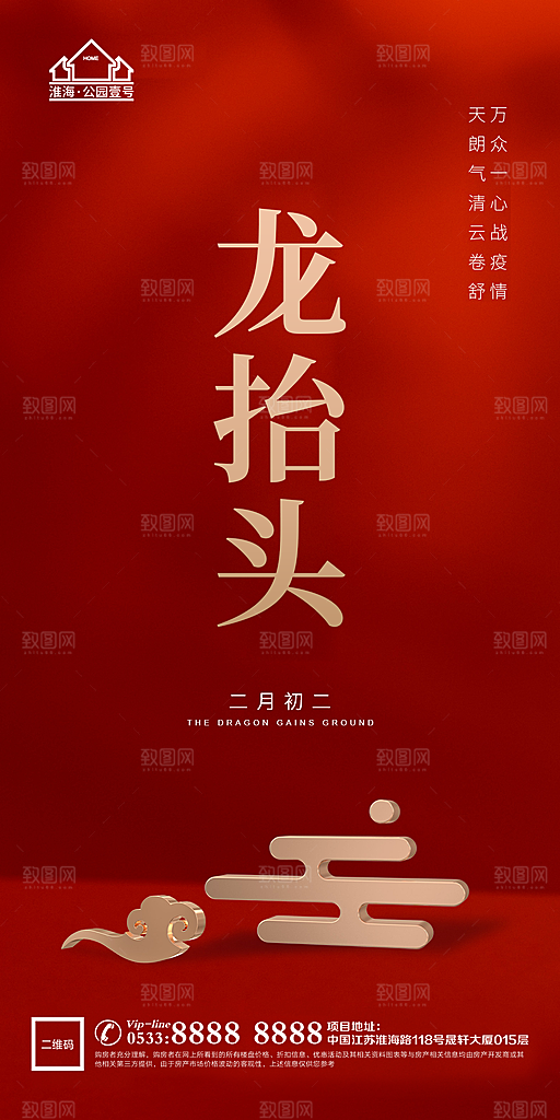 龙抬头推广宣传海报