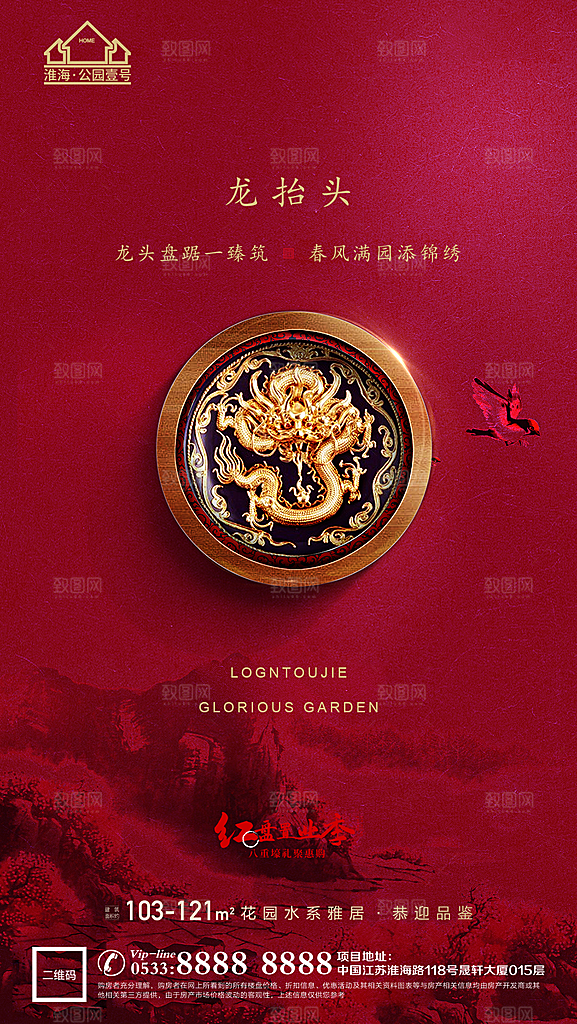 龙抬头推广宣传海报