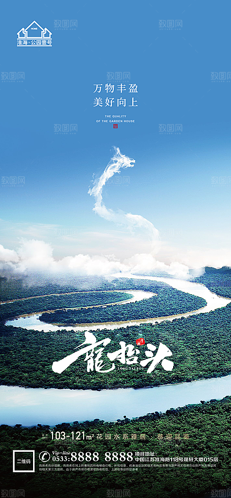 龙抬头推广宣传海报