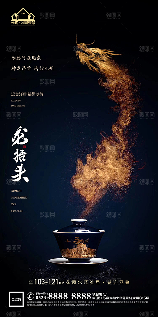 龙抬头推广宣传海报