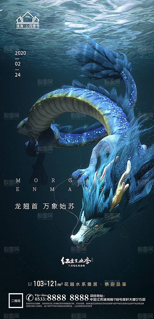 龙抬头推广宣传海报