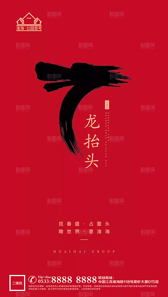 龙抬头推广宣传海报
