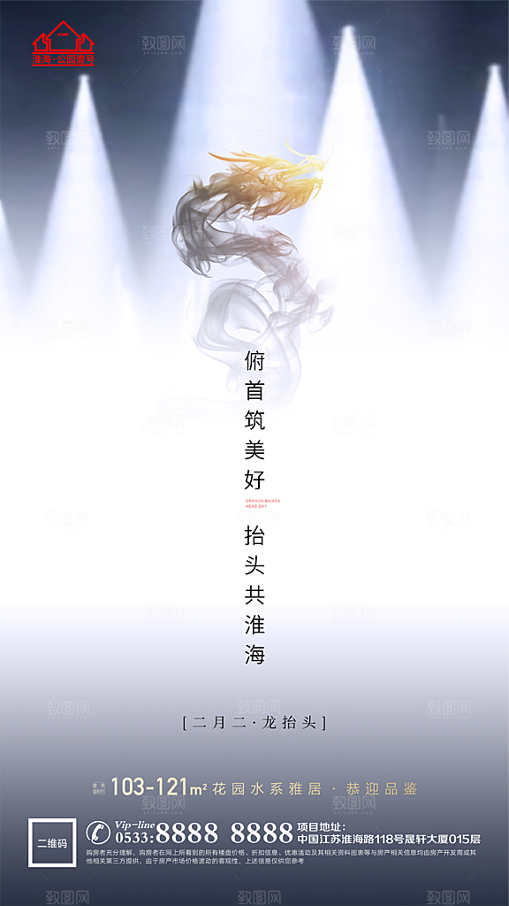 龙抬头推广宣传海报