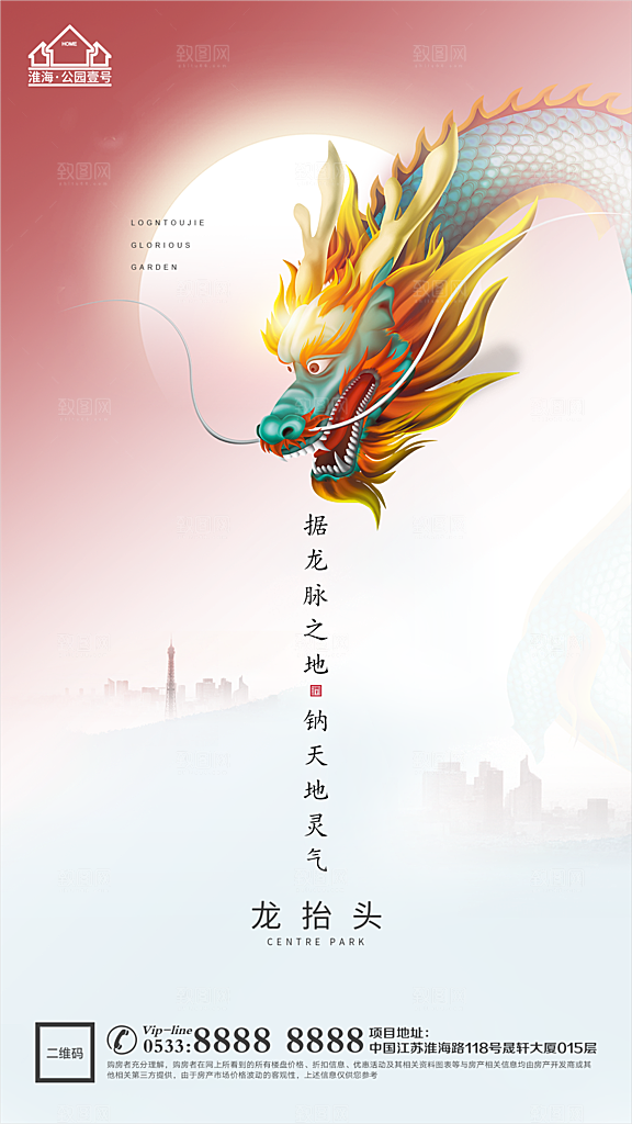 龙抬头推广宣传海报