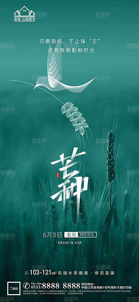 芒种推广宣传海报