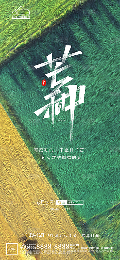 芒种推广宣传海报