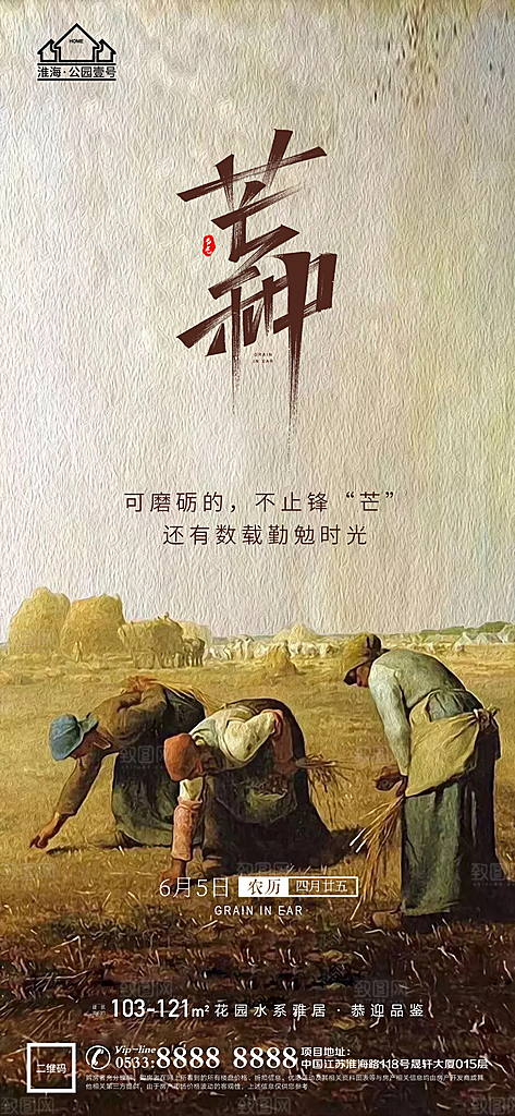 芒种推广宣传海报