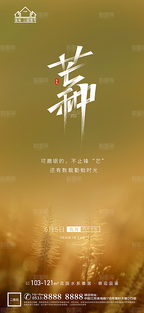 芒种推广宣传海报