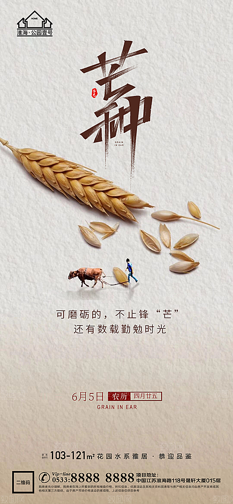 芒种推广宣传海报