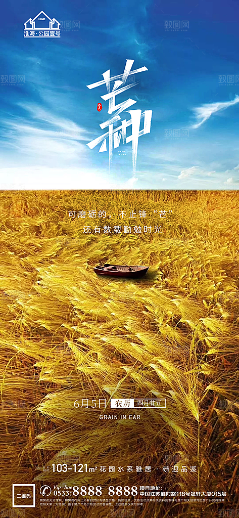 芒种推广宣传海报