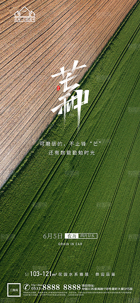 芒种推广宣传海报