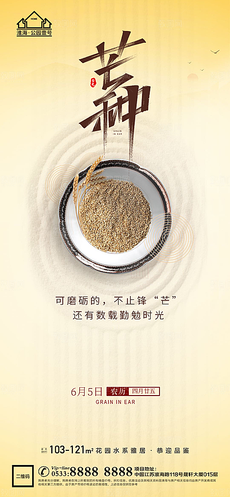 芒种推广宣传海报