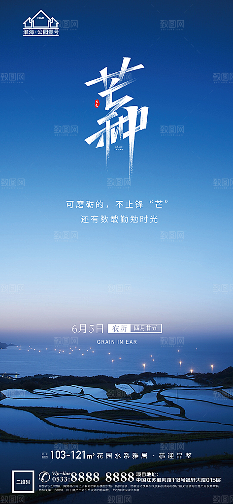芒种推广宣传海报