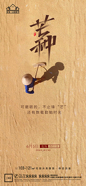 芒种推广宣传海报