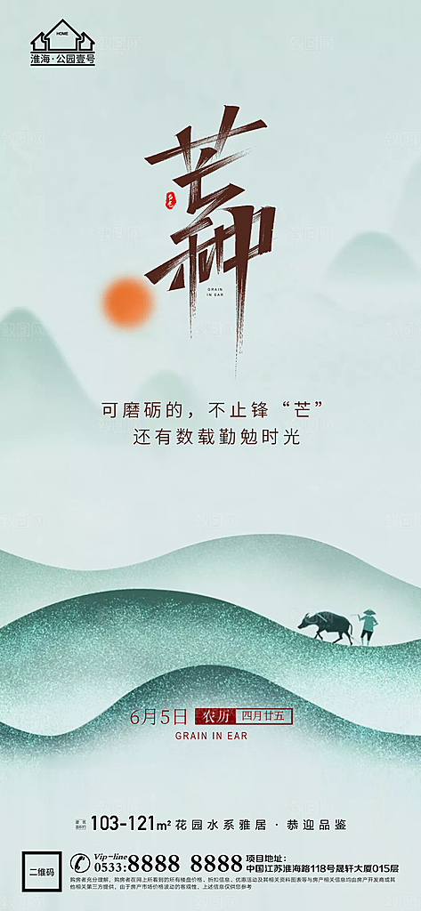 芒种推广宣传海报