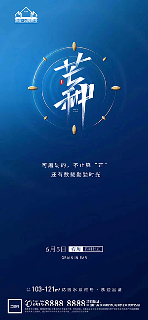 芒种推广宣传海报