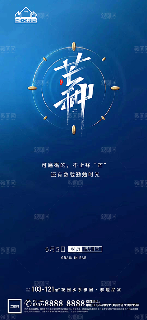 芒种推广宣传海报