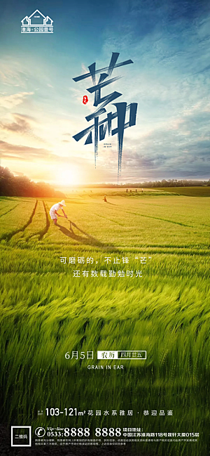 芒种推广宣传海报