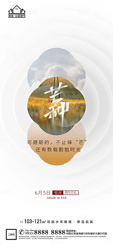 芒种推广宣传海报