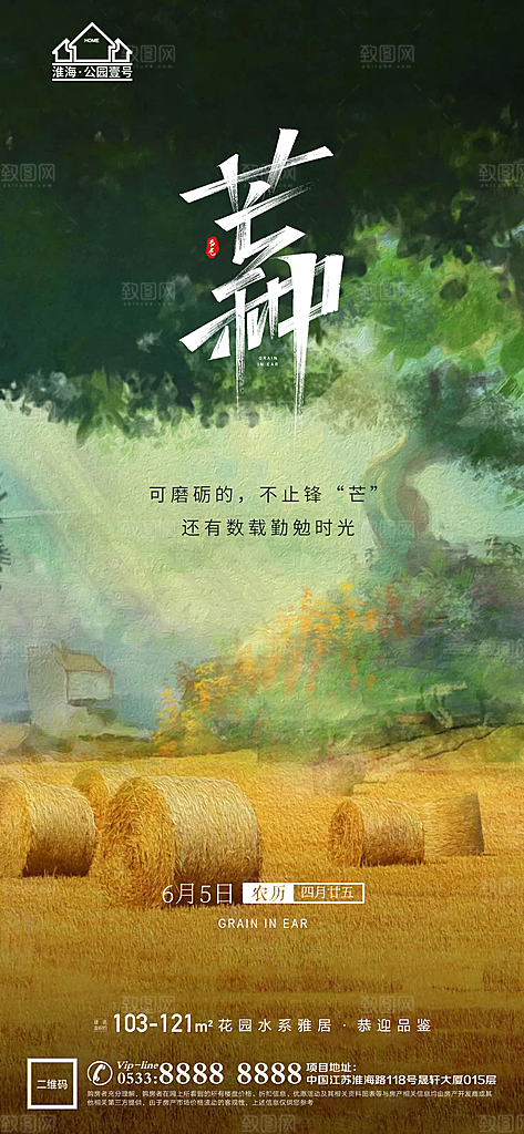 芒种推广宣传海报