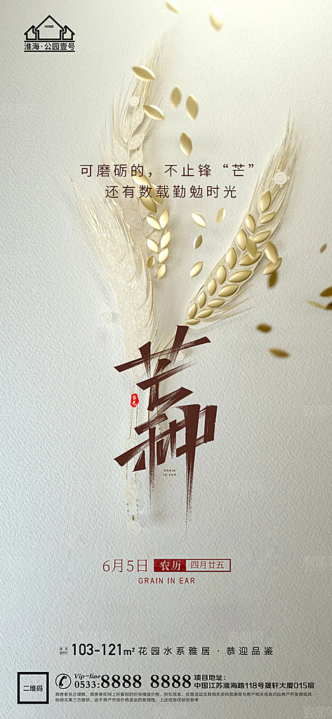 芒种推广宣传海报