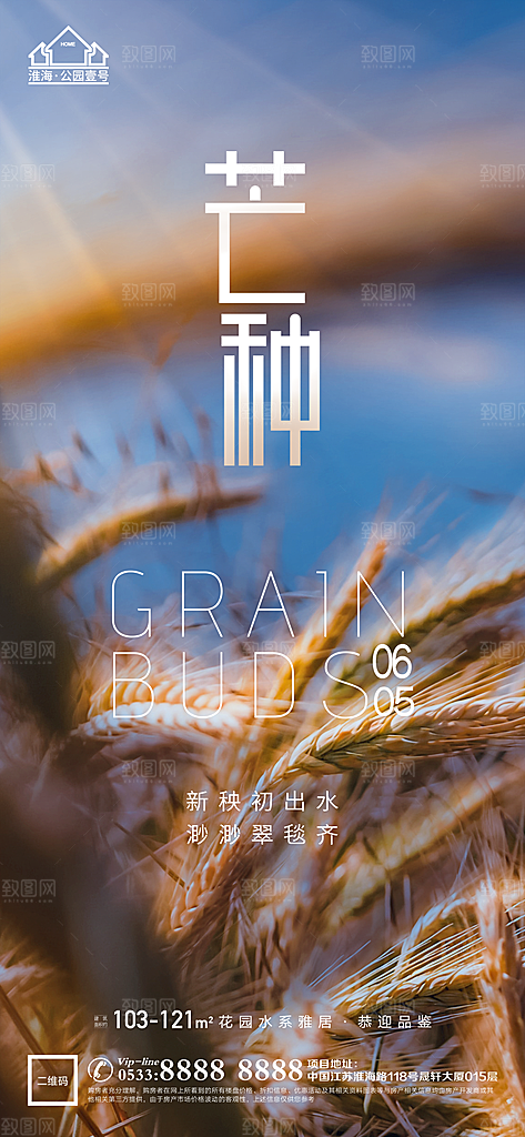 芒种推广宣传海报