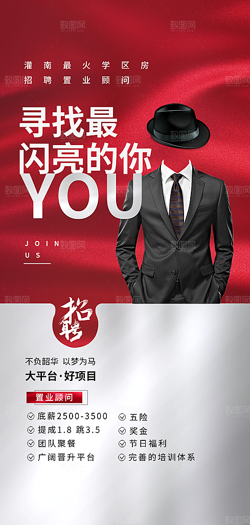 地产招聘简约大气质感海报