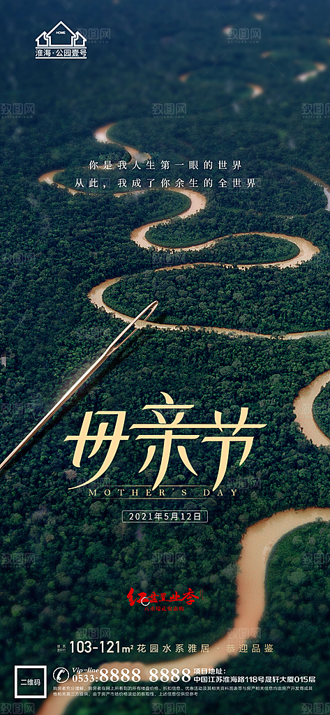 母亲节推广宣传海报