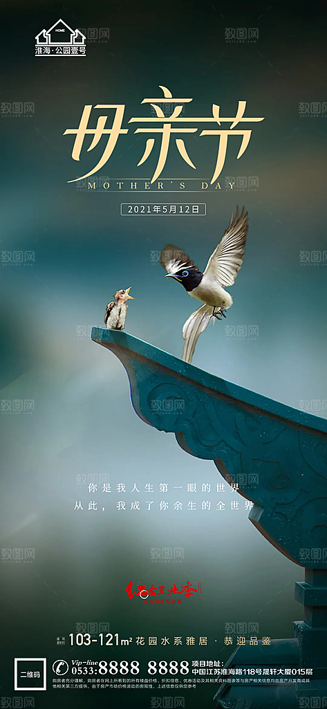 母亲节推广宣传海报