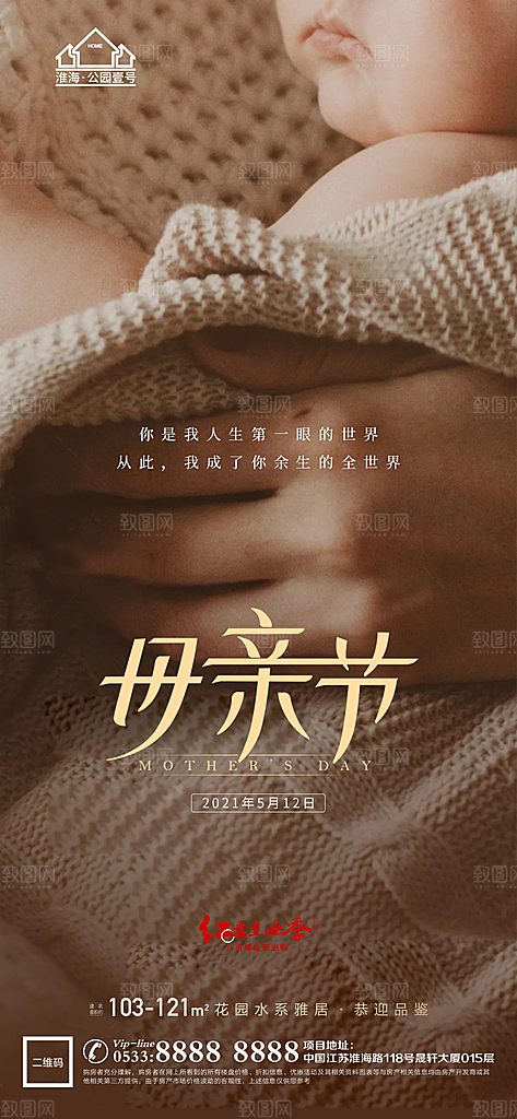 母亲节推广宣传海报