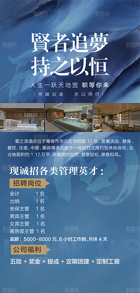 地产招聘简约大气质感海报