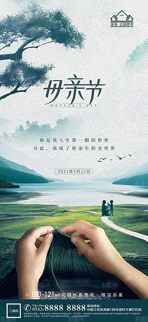 母亲节推广宣传海报
