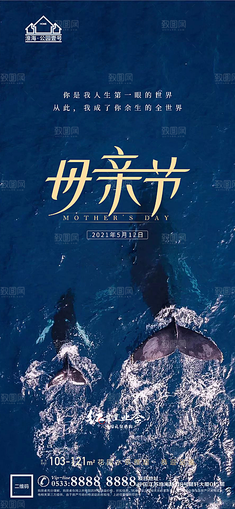 母亲节推广宣传海报