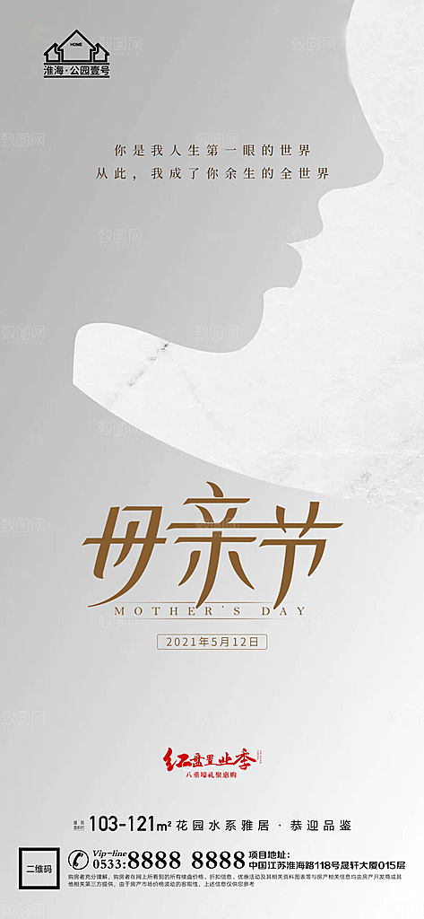 母亲节推广宣传海报