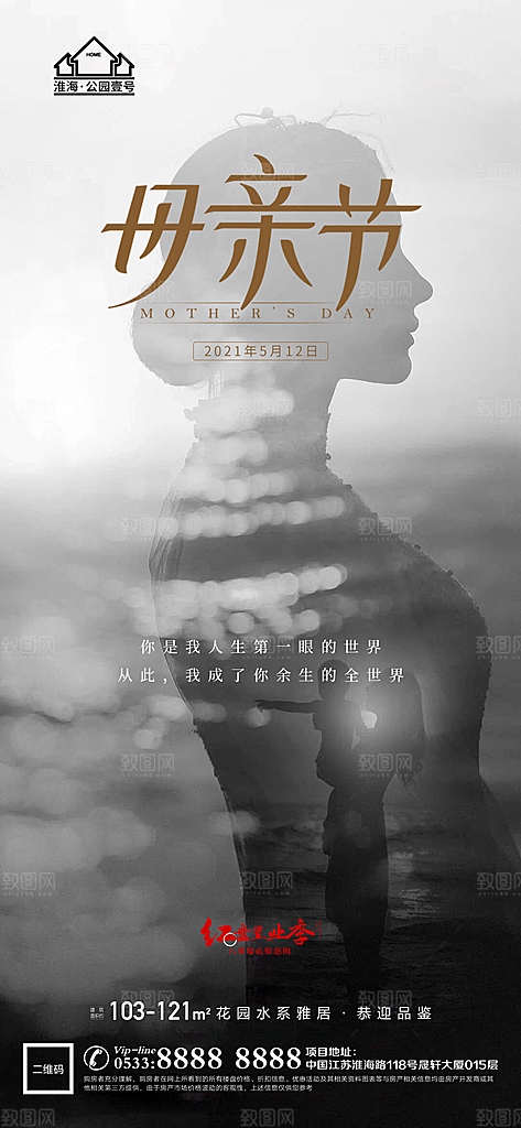 母亲节推广宣传海报