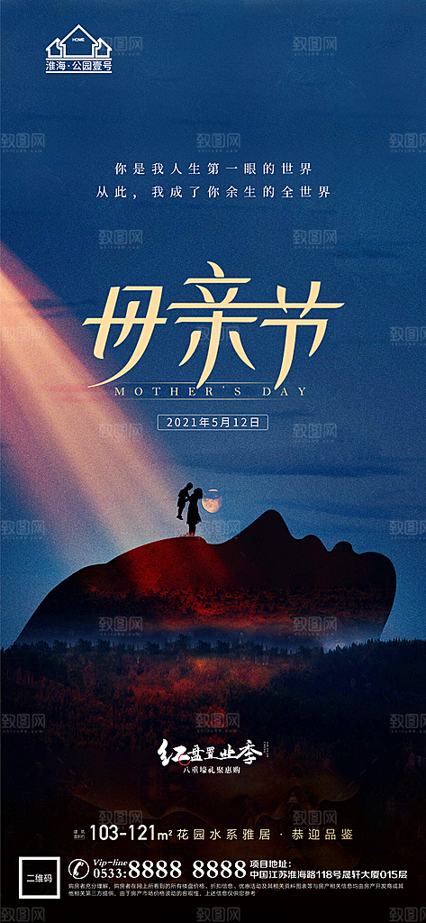 母亲节推广宣传海报